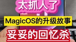 ̫ץ���ˣ�MagicOS���������£����׵Ļ���ɱ����