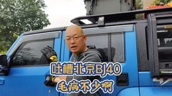 �����²۱���BJ40��ë���治��