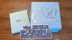 vivo S50ϵ������ޱ�޶���г���ʽ��������