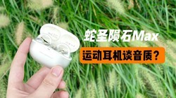 ����ʽ����=�����죿����ʥ��ʯMax�����˾�ϲ��