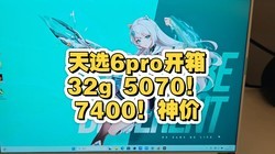 7400��� ��ѡ6pro���䣬32g 5070��