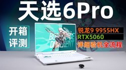 ��˶��ѡ6Pro����9 9955HX RTX5060��������