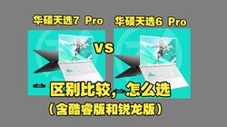 ��ѡ7 Pro����ѡ6 Pro����˶��ѡ6Pro����ѡ7Pro������Ƚϲ���