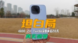 ̹�׾֣�iQOO Z11 Turbo�������20�죬��ʵ����