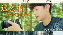 FUJIFILM X-E5 | �ĳ���Ӱ��vlog��ʵ�ܼ�