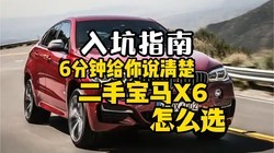 ����SUV����Ƭ��6���Ӹ�������ֱ���X6��ôѡ