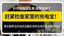  Go to check your home's power bank to see if there is 3C certification!