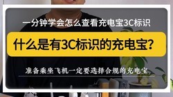  What is a power bank with 3C logo?