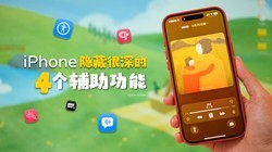 iPhone��Щ���õĸ������ܣ���Ȼ�ص���ô�