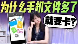 Ϊʲô�ֻ��ļ����˾ͱ俨��