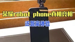 ��ҫROBOT PHONE������࣡���������飬�����൱ը��