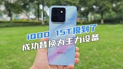 iQOO 15T�����ˣ��ɹ��滻Ϊ�����豸