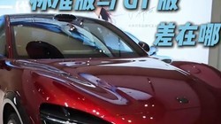 С��YU7��׼����GT��ʲô����