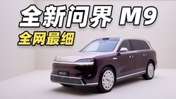 ȫ���ʽ� M9 ȫ����ϸһСʱʵ�����飡ȫ�����¼�����