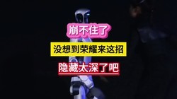 ����ס�ˣ�û�뵽��ҫ�����У�����̫���˰ɡ���