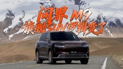 ����ȫ��һ���ʽ� M9 �����½����ҷ����콢 SUV ��ʼ����!