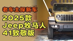 2025Jeep41¾ôϳ̽³