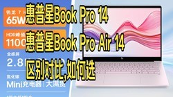 ��Book Pro 14��Pro Air 14��ȶԱȣ�ѡ���ܻ���ѡ�����ᱡ��