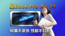 ��������Э ���ܲ����ۣ�ȫ�»�����Book Pro Air 14���ȿ���