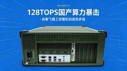 128TOPS�������������������ڹ������������ж�ǿ��
