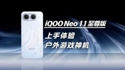 iQOO Neo 11����棬�������Ķ��ˣ�