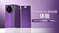 ΪMate XTs Ƿʦ⣺ֻлΪܴġڴPC