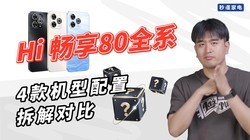 Hi����80��80S��80GT��80Pro��ʲô����