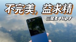 С�۵���ֵ��?����Z Flip7 �Է�30�����ʹ�ñ���