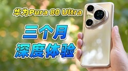 ��ΪPura 80 Ultra ������������飡������ֵ��ֵ���򣿣�