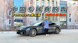 �й�ר������㣡�Լݱ�ʱ��Panamera�����棬���ļ����ø�