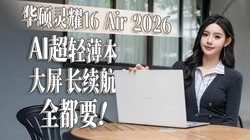 ��˶��ҫ16 Air 2026 AI���ᱡ�����߶��ᱡ�������ţ�����������