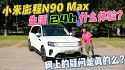 ������С�����N90 Max��24h��ʲô���� ���ϵ����������ô��