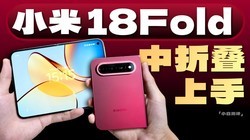 ��С�ס�С��18 Fold���֣����۵������飿