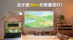 ���iMac��ȱ��������һյ��Ļ�ҵƣ�