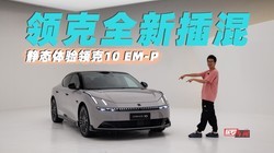 ޳حȫ²죬̬10 EM-P