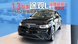 13��������;��L, 1.5T 2.0T���ѡ���������;��L��ʵ��ȱ��