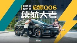 һ������350km+�߿죬�������ۣ���ԴQ06����Ӳ���ײ�