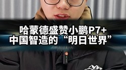 ���ɵ�ʢ��С��P7+���й�����ġ��������硱