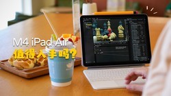 �¿�M4 iPad Airֵ�����������ȿ�������