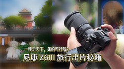 һ£Ŀ῵Z6III гƬؼ