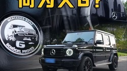 ��һ��G500һ����ǧ���ﳵ�����鼰���ý���