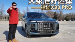 ���ͥ��ѡ�񡪡���;X90 PRO