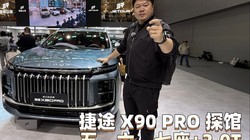 ��; X90 PRO ̽�ݣ��塢��������+2.0T