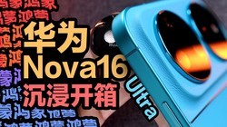 ��ΪNova16 Ultra��������