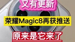 ���и��£���ҫMagic8�ٻ���£�ԭ���������ˡ���