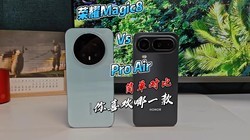 ��ҫMagic8����ҫMagic8 Pro Air���������ᱡ����ѡ˭��