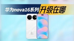 ʱ�������Ŵ��ԣ���Ϊnova 16ϵ�п���2�������·㳱
