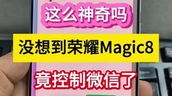 ��ô������û�뵽��ҫMagic8������΢���ˡ���