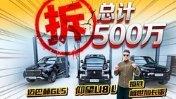 ����֮��ȷʵ���ϣ�����U8L/���ͺ�GLS/��ʤ�ӳ����Աȣ�