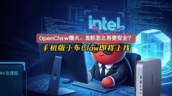 OpenClaw������Ϻ��ô������ȫ���ֻ���С��Claw��������